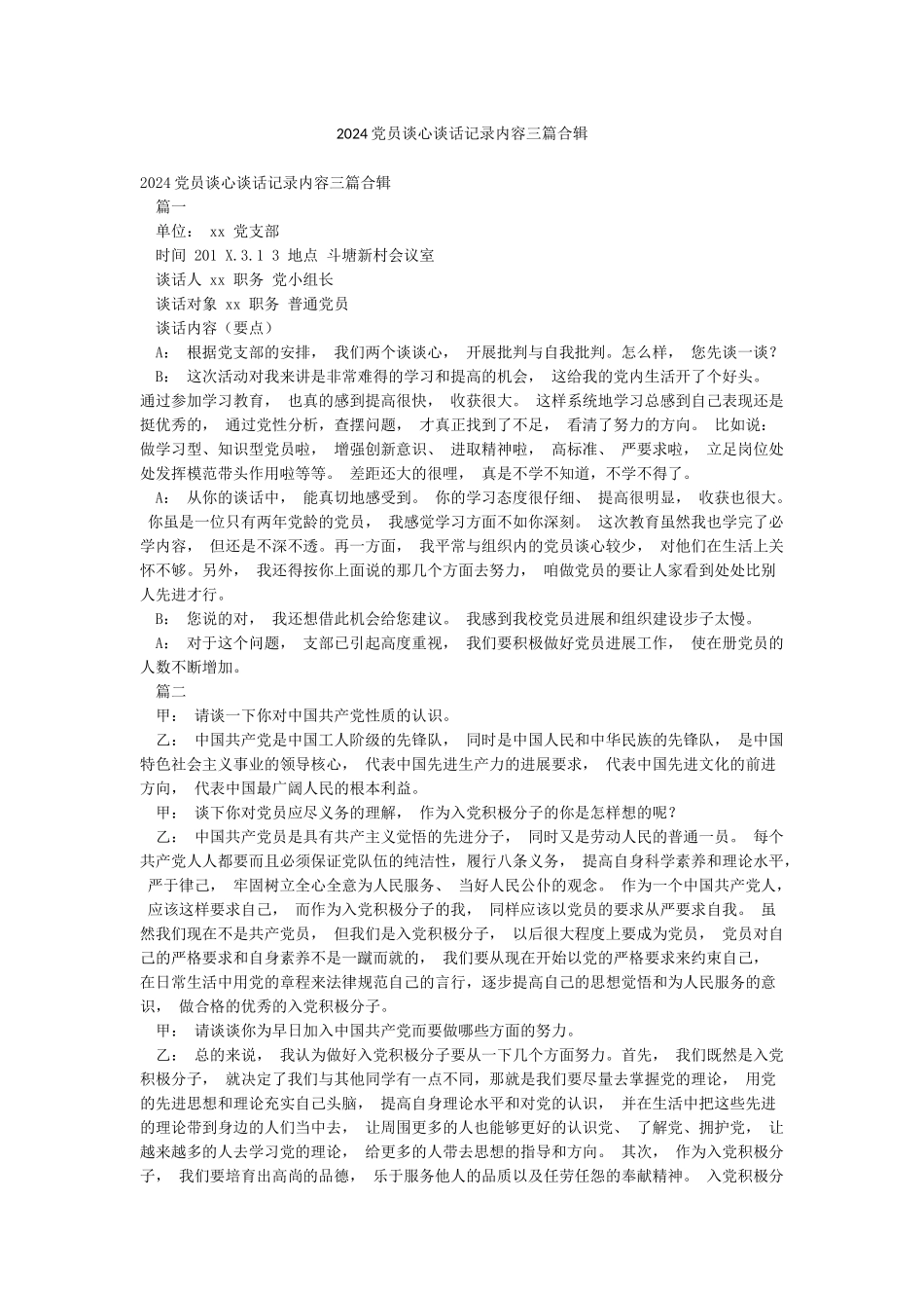 2024党员谈心谈话记录内容三篇合辑_第1页