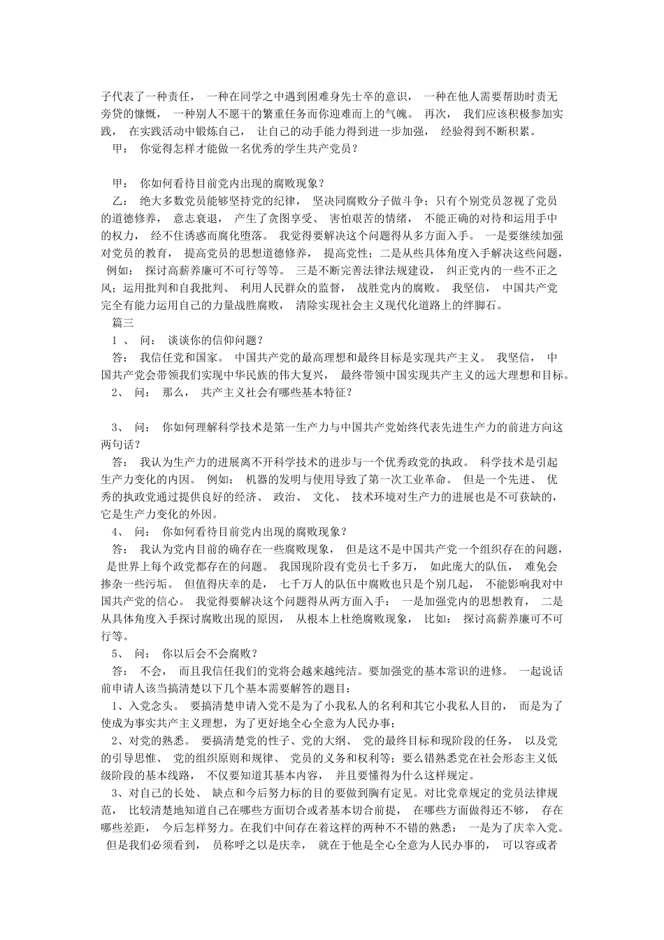 2024党员谈心谈话记录内容三篇合辑_第2页