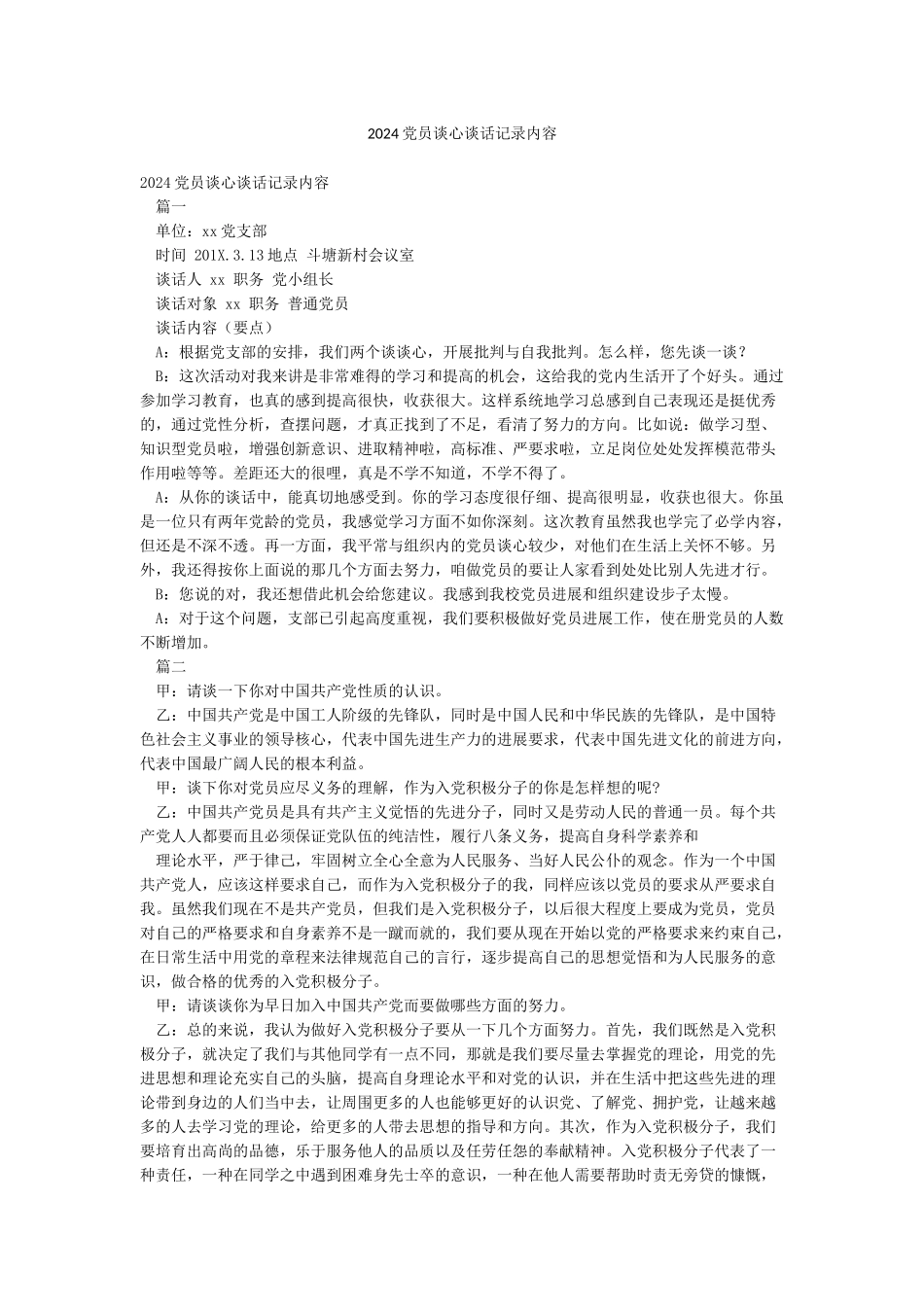 2024党员谈心谈话记录内容_第1页