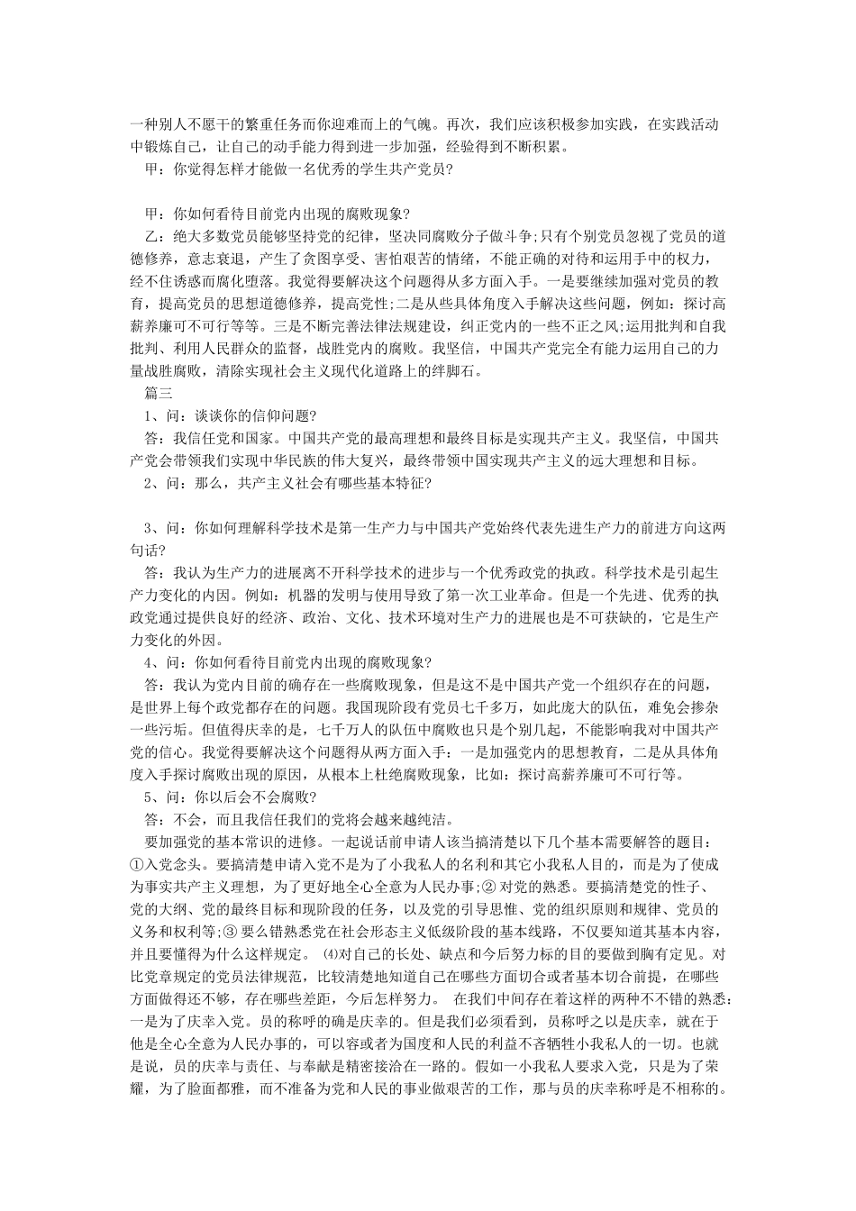 2024党员谈心谈话记录内容_第2页