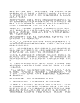 2024党员评议自我鉴定