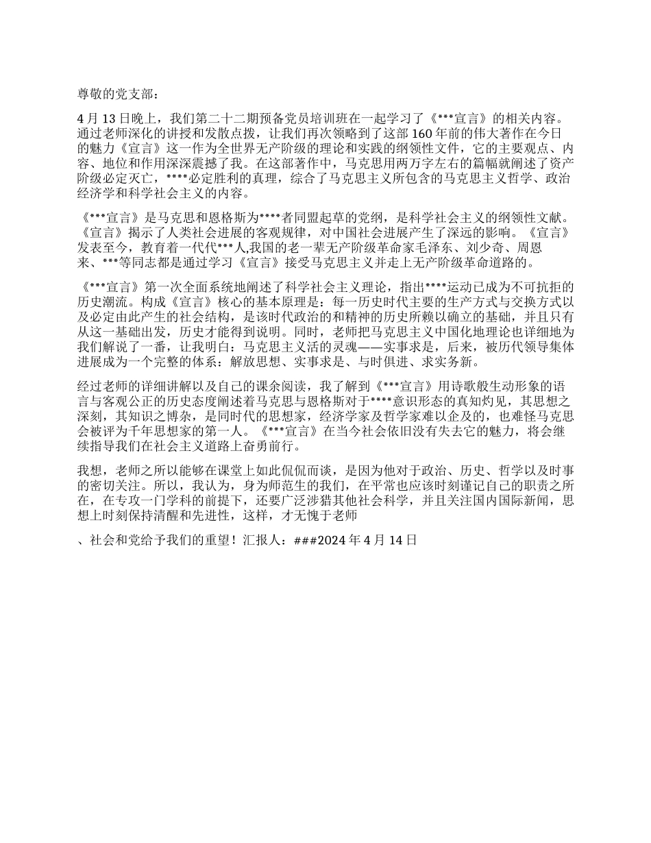 2024党员转正思想汇报范文_第1页