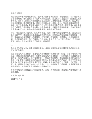 2024党员转正思想汇报从平时做起