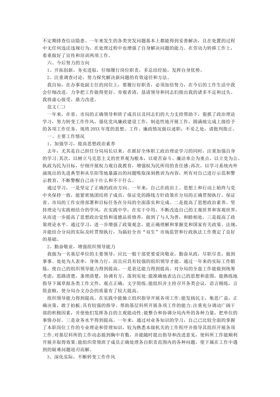 2024党员述职述廉报告范文5篇_第2页