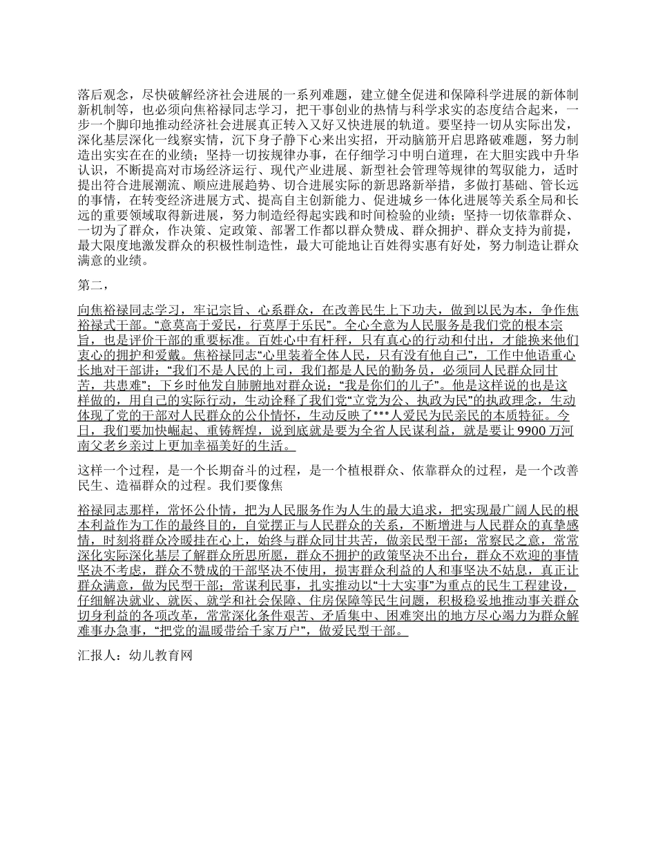 2024党员预备期思想汇报学习焦裕禄精神_第1页