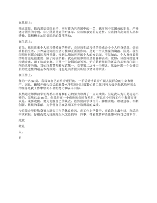 2024党团基本知识学习和社会实践思想汇报400字