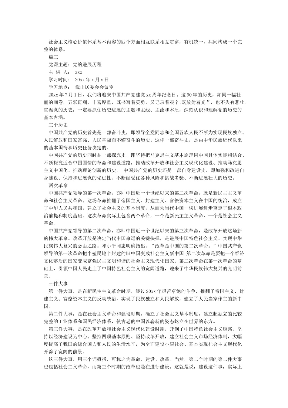 2024党小组会议记录范文6篇-入党申请书写作指导_第2页