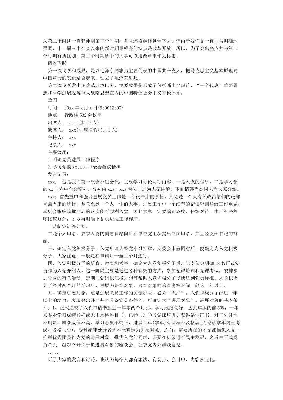 2024党小组会议记录范文6篇-入党申请书写作指导_第3页