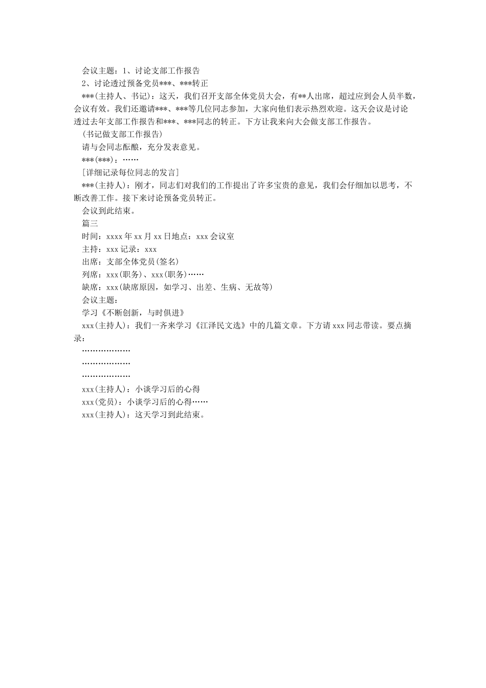 2024党小组会议记录_第2页