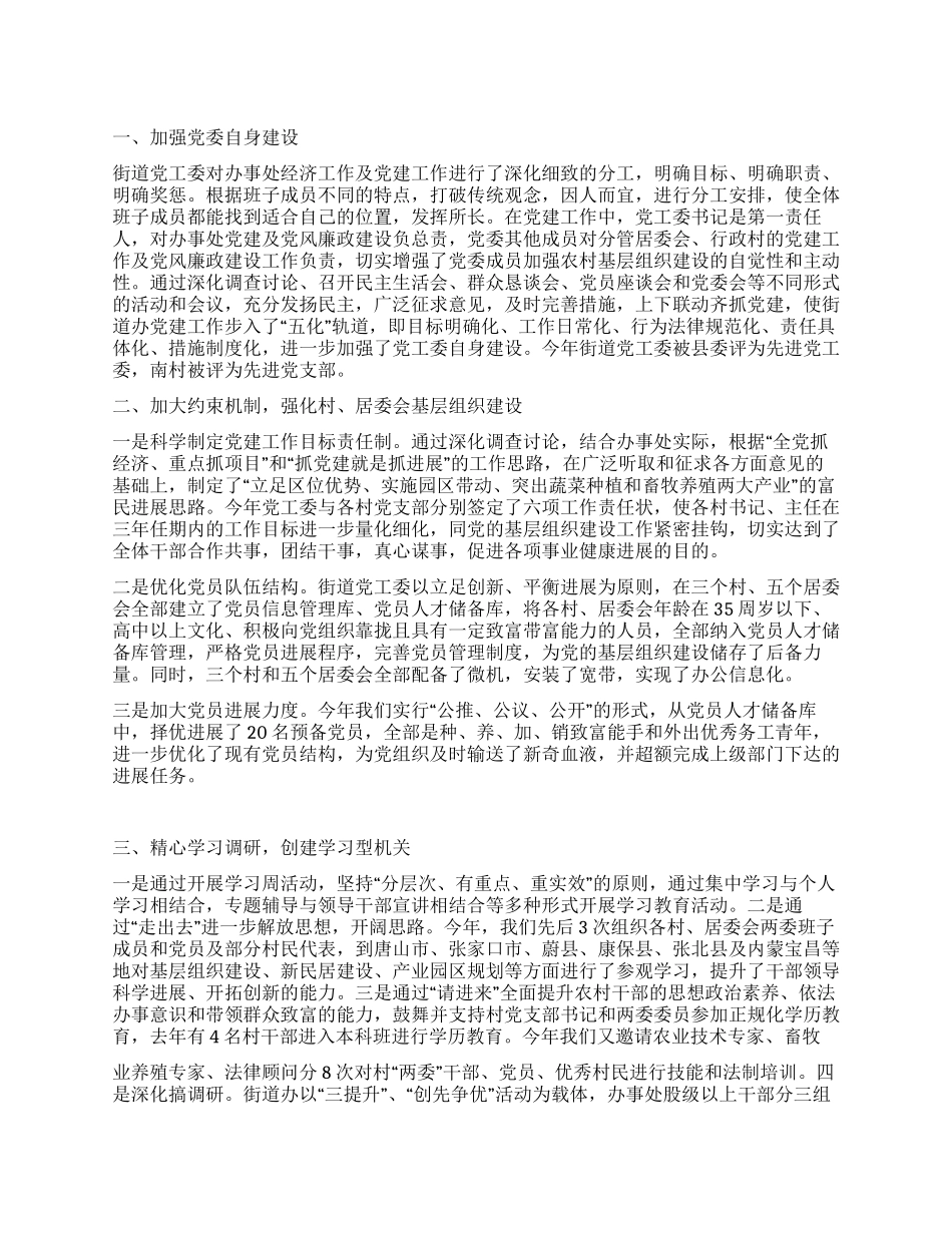2024党工委书记个人工作总结_第1页