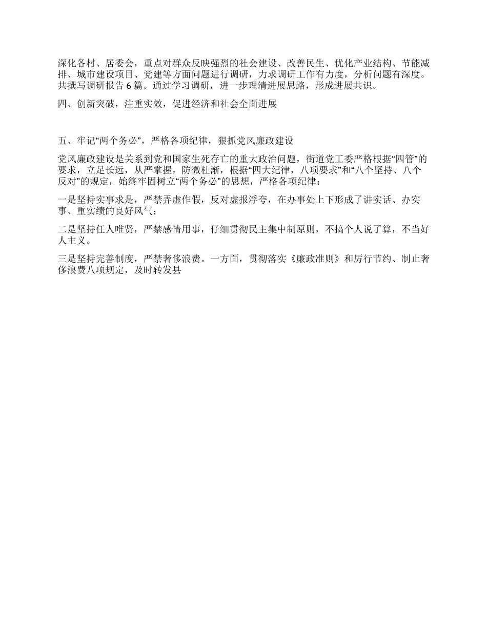 2024党工委书记个人工作总结_第2页