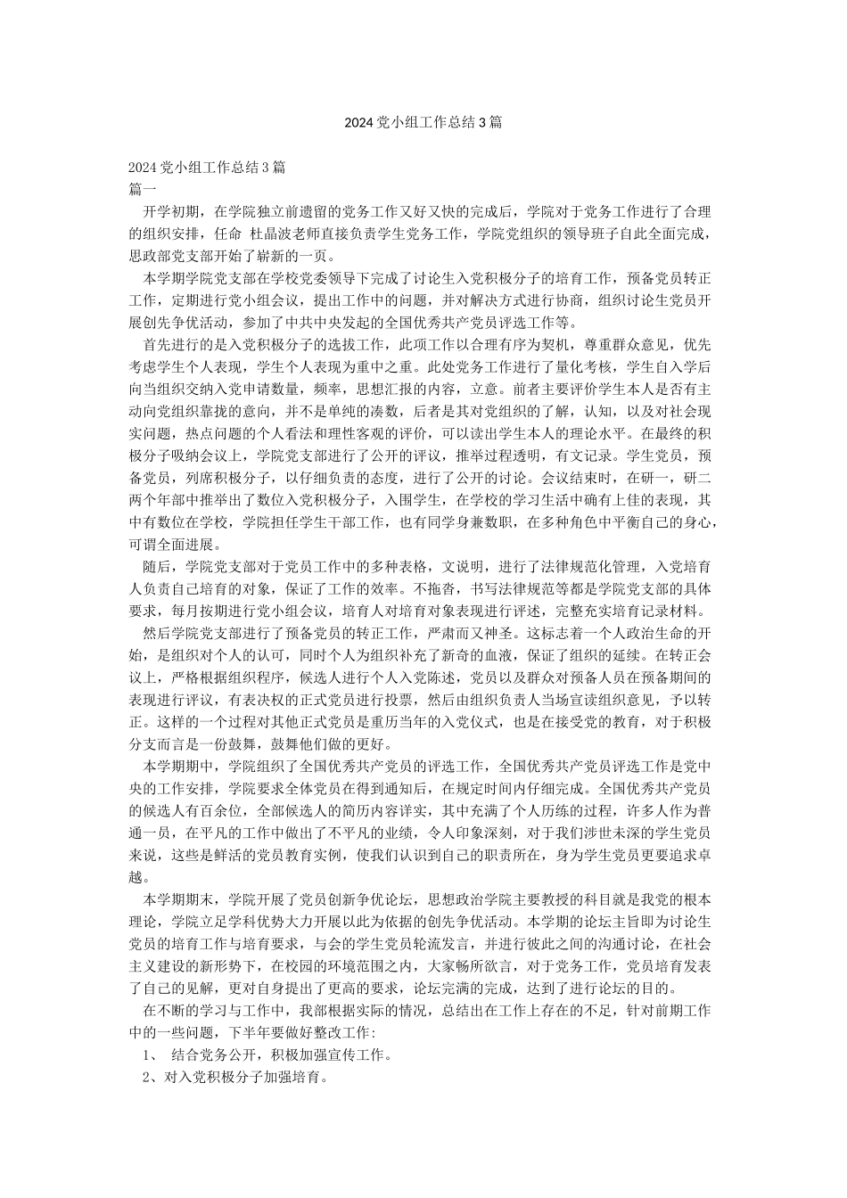 2024党小组工作总结3篇_第1页