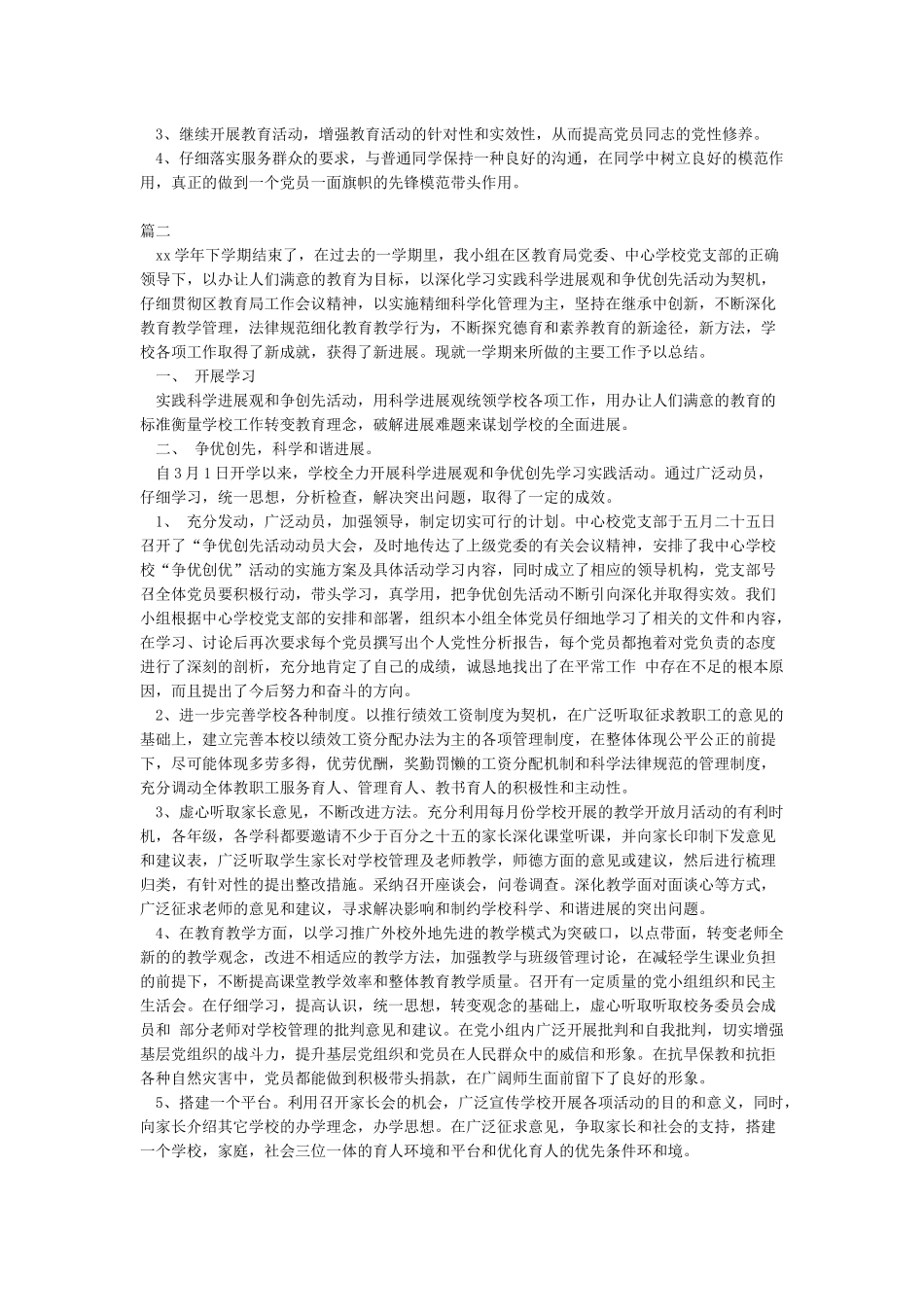 2024党小组工作总结3篇_第2页