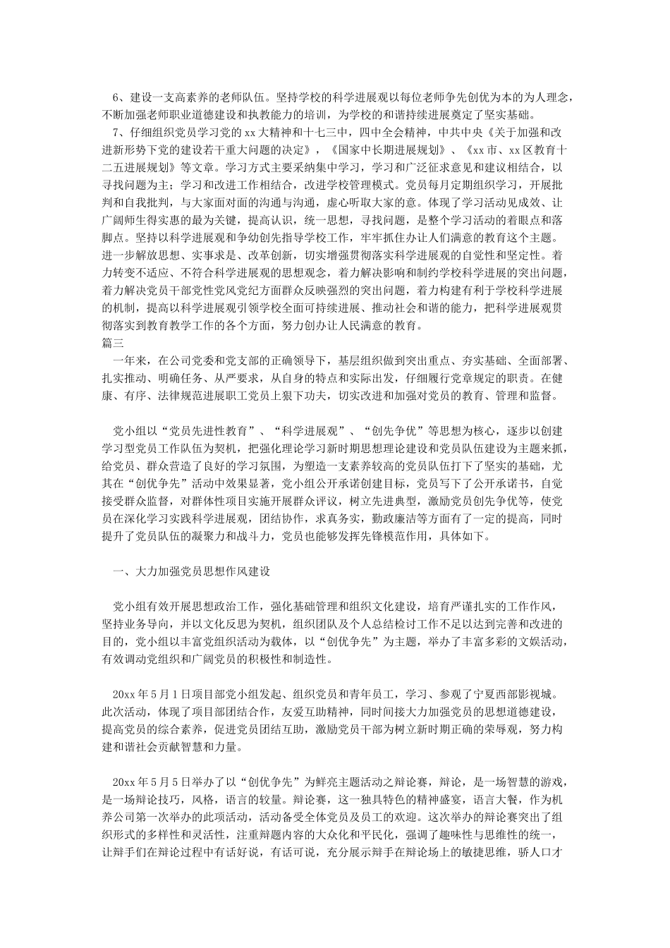 2024党小组工作总结3篇_第3页