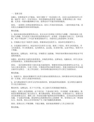 2024党性分析材料范文