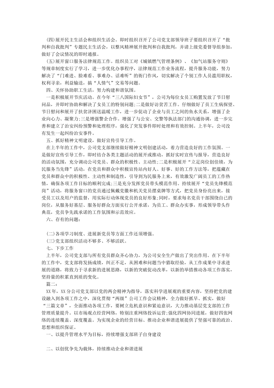 2024党支部书记工作总结范文_第2页