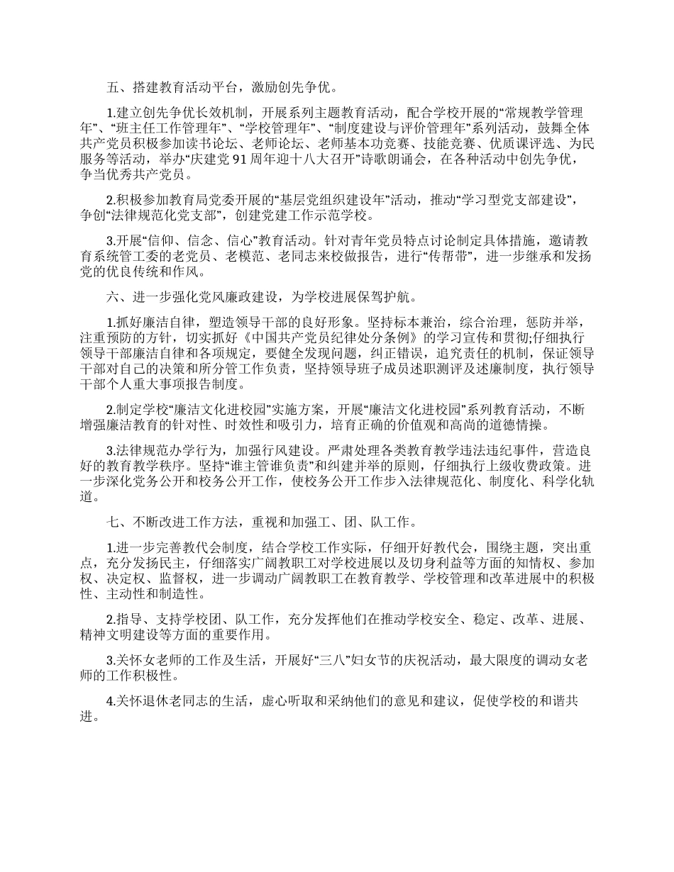 2024党总支工作计划_第2页