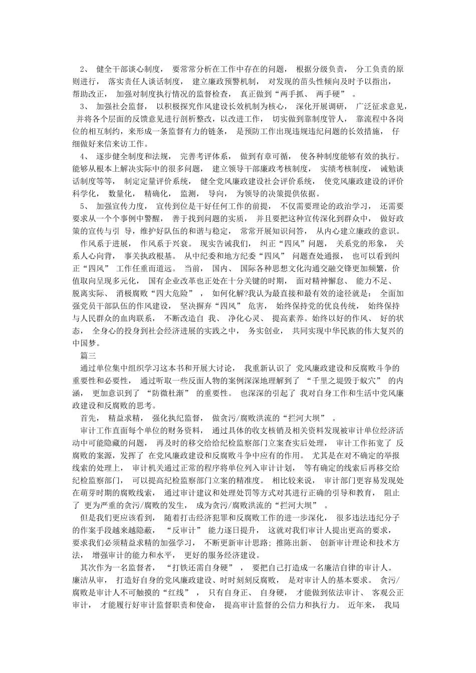 2024党性廉政教育心得体会范文5篇_第2页