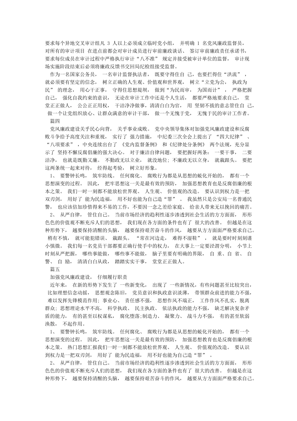 2024党性廉政教育心得体会范文5篇_第3页