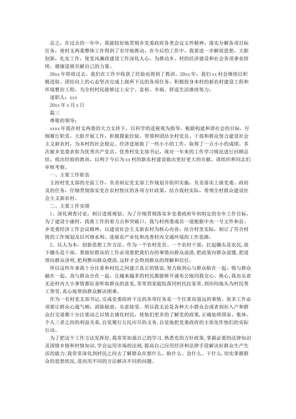 2024党支部书记述职报告_第3页