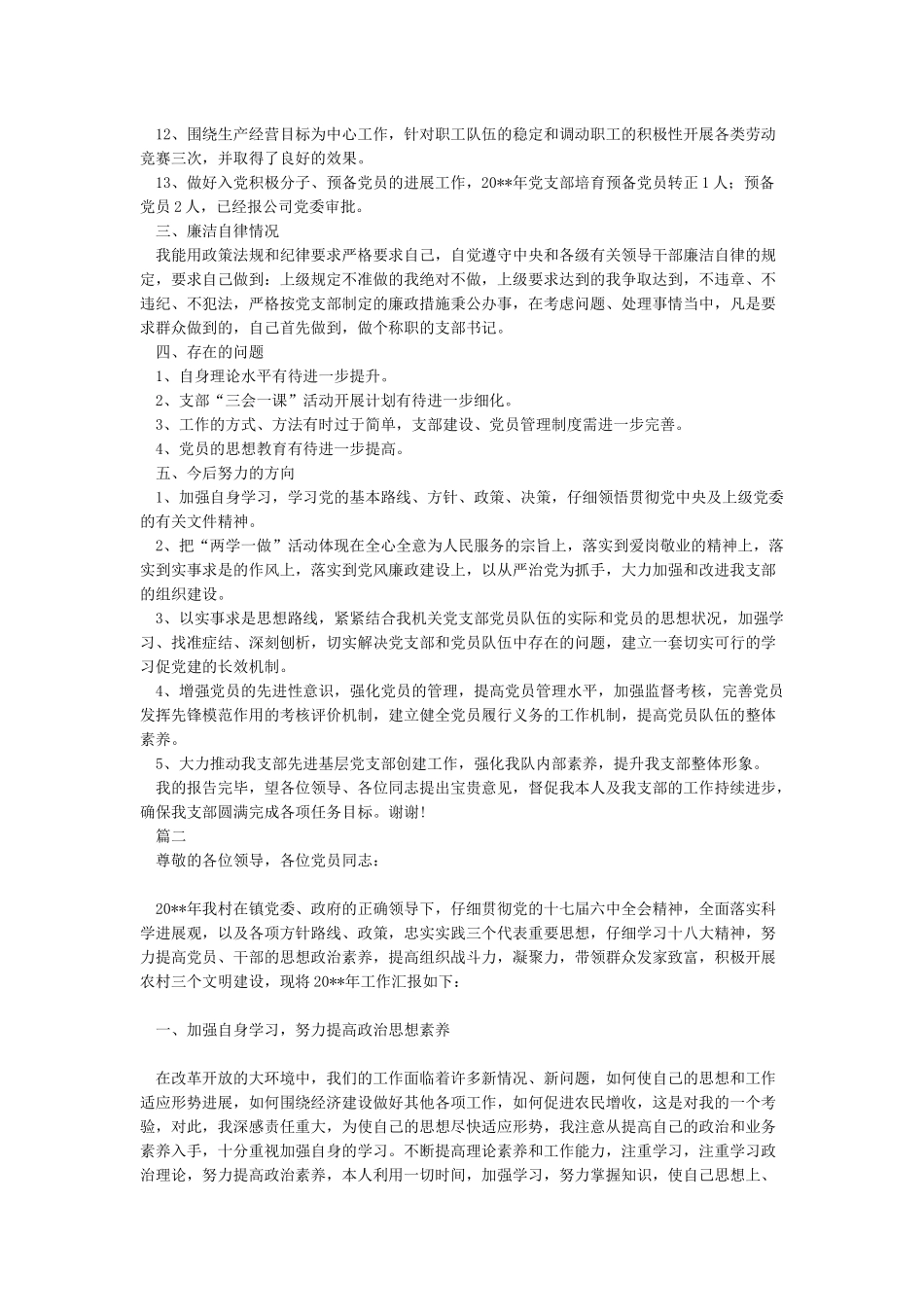 2024党支部书记个人述职报告模版_第2页