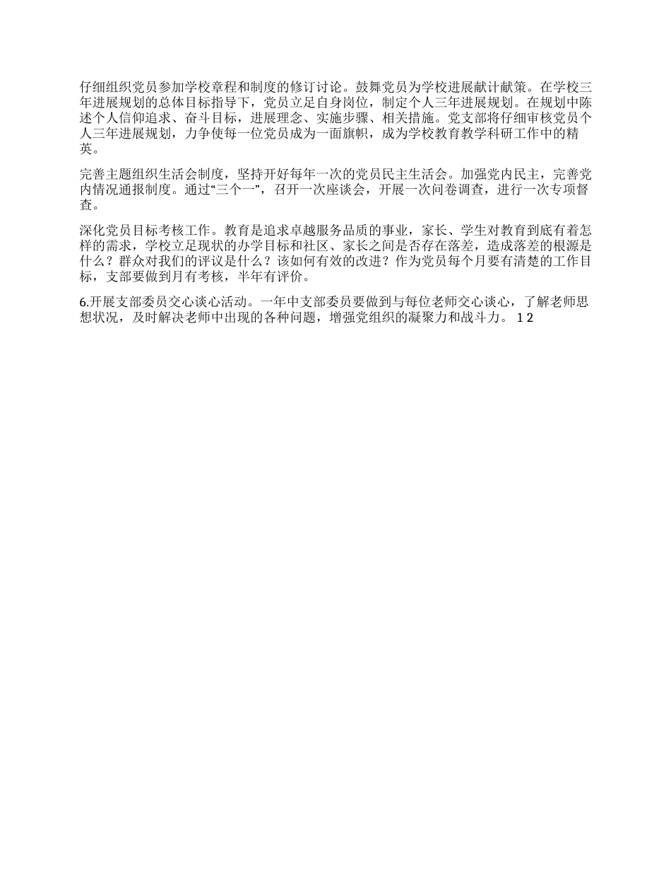 2024党支部学习计划_第2页