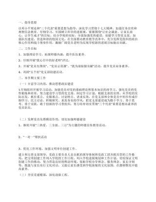 2024党支部学习计划