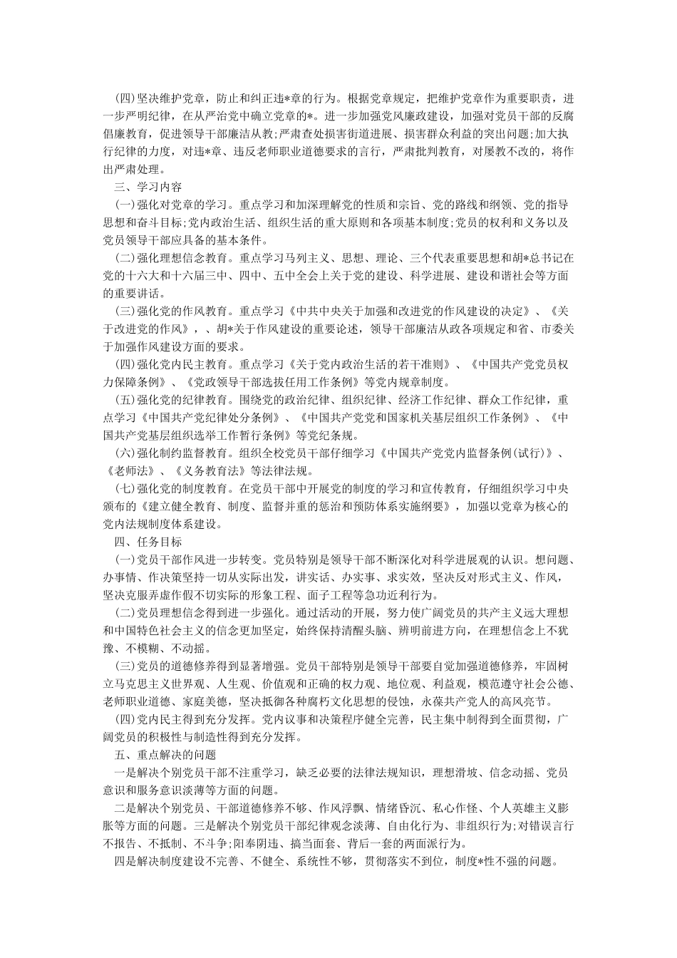 2024党支部学习计划精选4篇_第2页