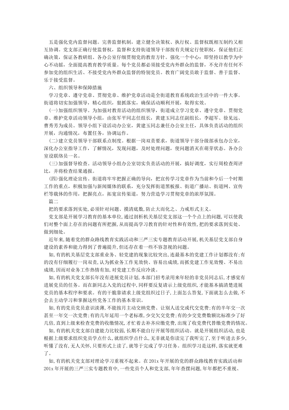 2024党支部学习计划精选4篇_第3页