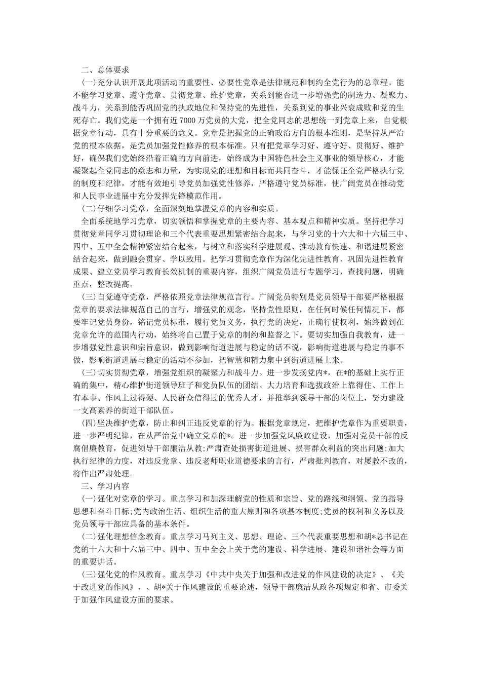 2024党支部年度学习计划6篇_第2页