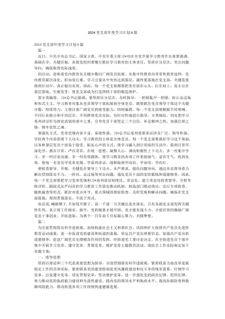 2024党支部年度学习计划6篇