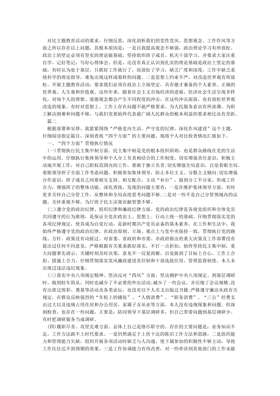 2024党支部组织委员对照检查材料_第2页