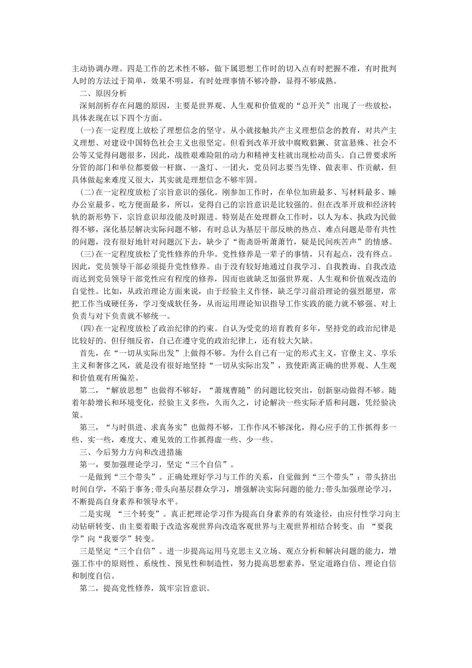 2024党支部组织委员对照检查材料_第3页