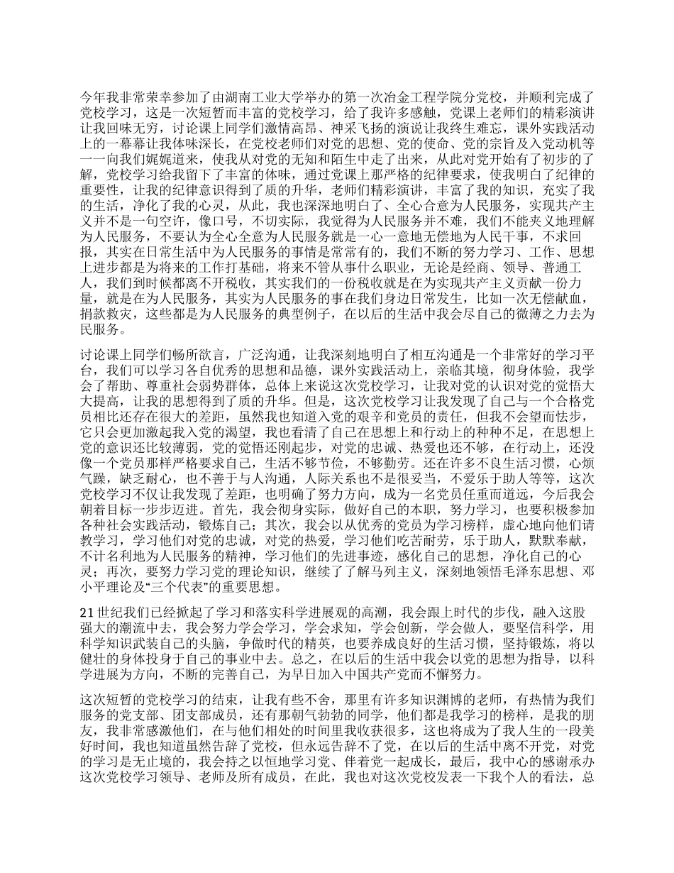 2024党校学习个人总结_第1页