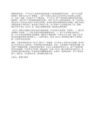 2024党校学习思想汇报团结起来奋斗