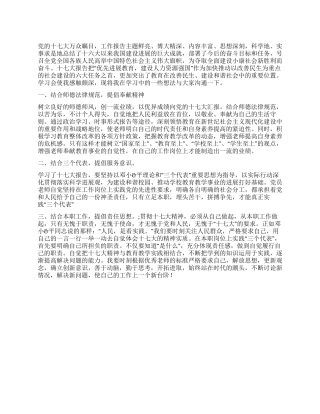 2024党的十七大解放思想交流演讲稿