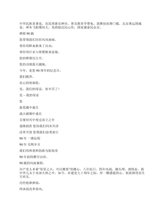 2024党的生日祝福语