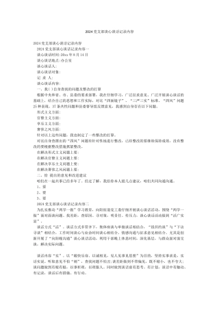 2024党支部谈心谈话记录内容