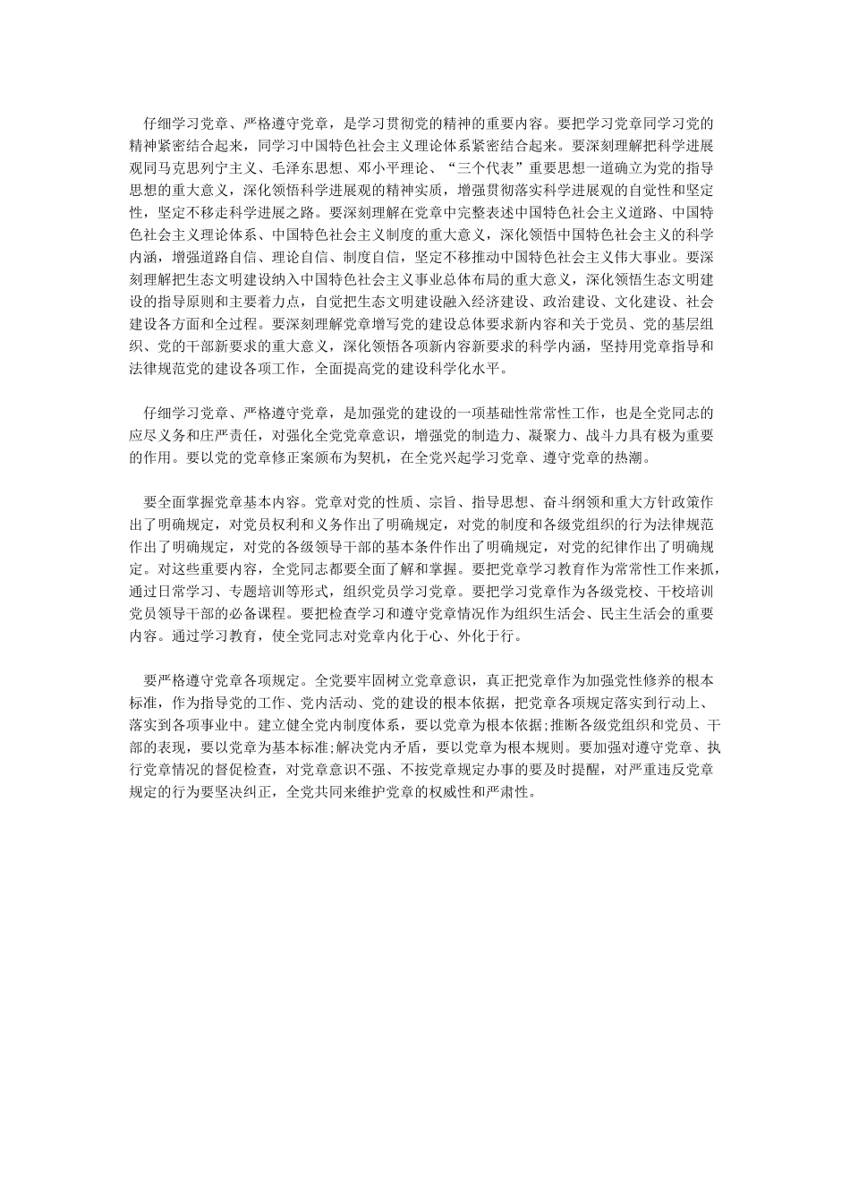 2024党章学习心得体会学习党章心得体会_第3页