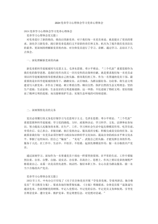 2024党章学习心得体会学习党章心得体会