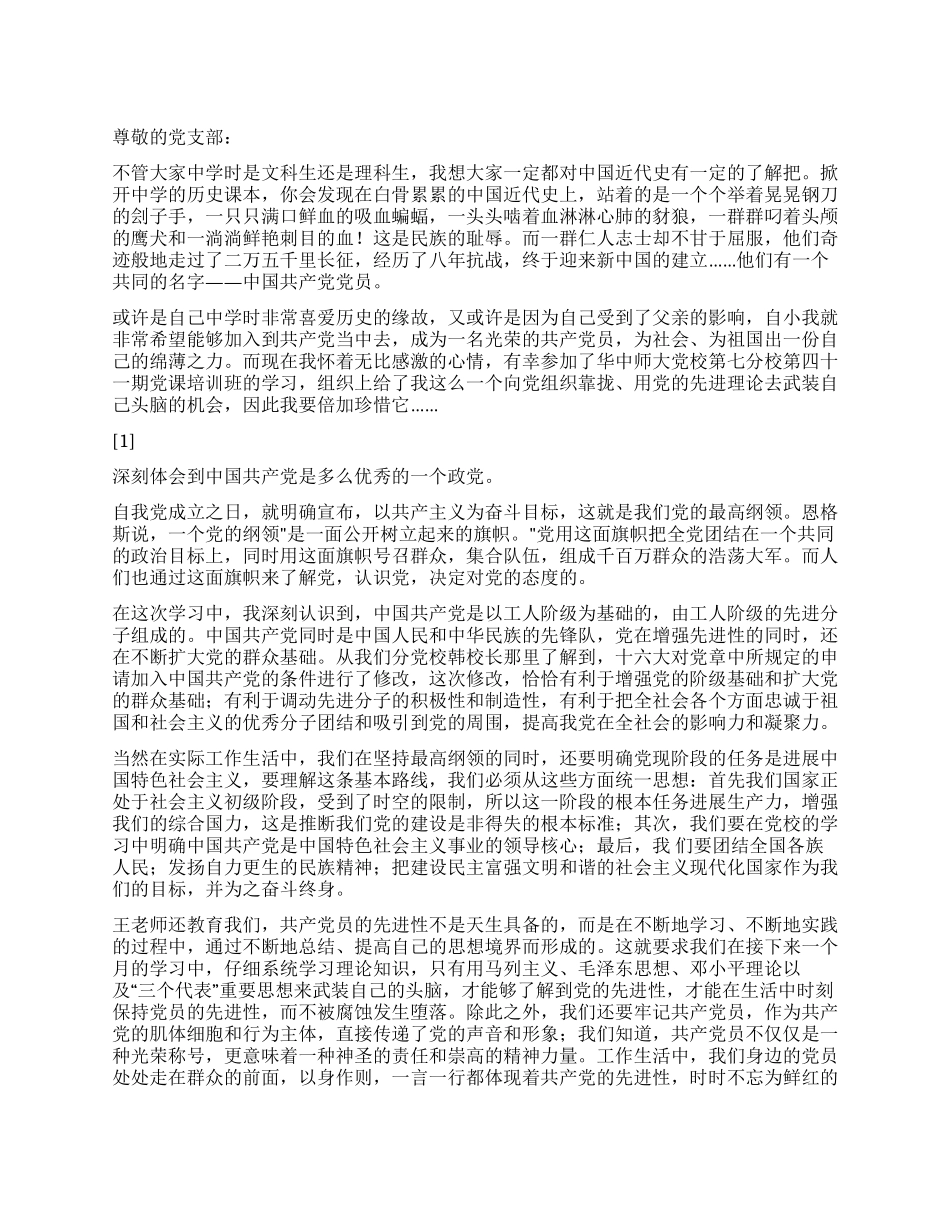 2024党校学习思想汇报党校培训心得体会_第1页
