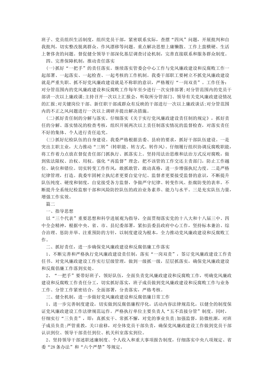 2024党风廉政建设工作计划3篇_第2页