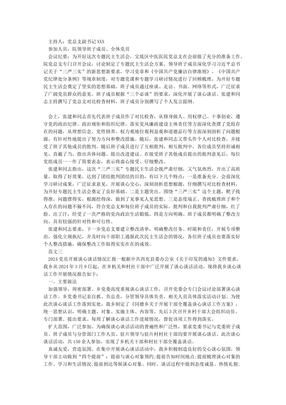 2024党风廉政建设个人谈话记录_第2页