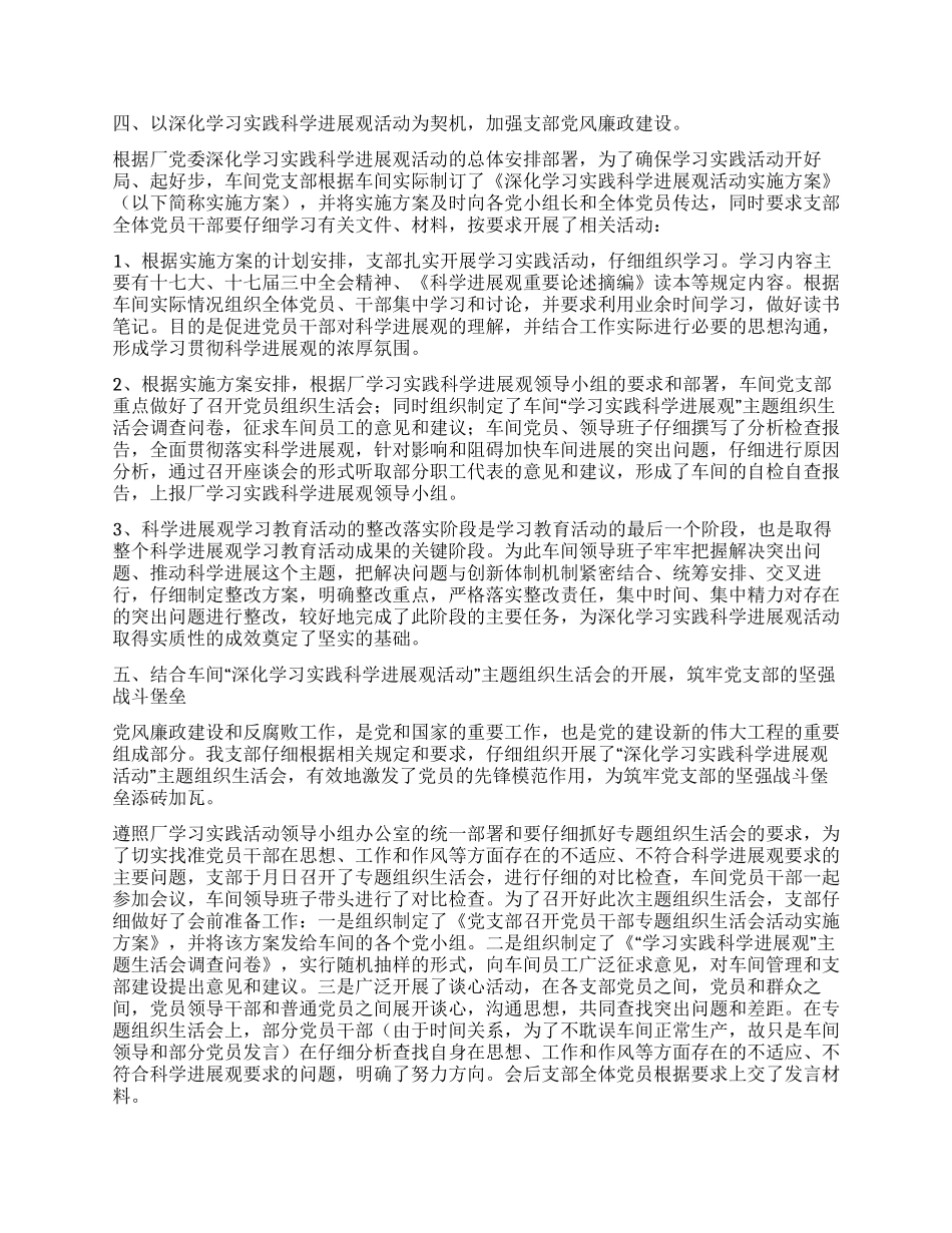 2024党风廉政建设半年自查报告_第2页