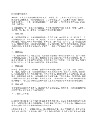 2024党群部副部长述职报告