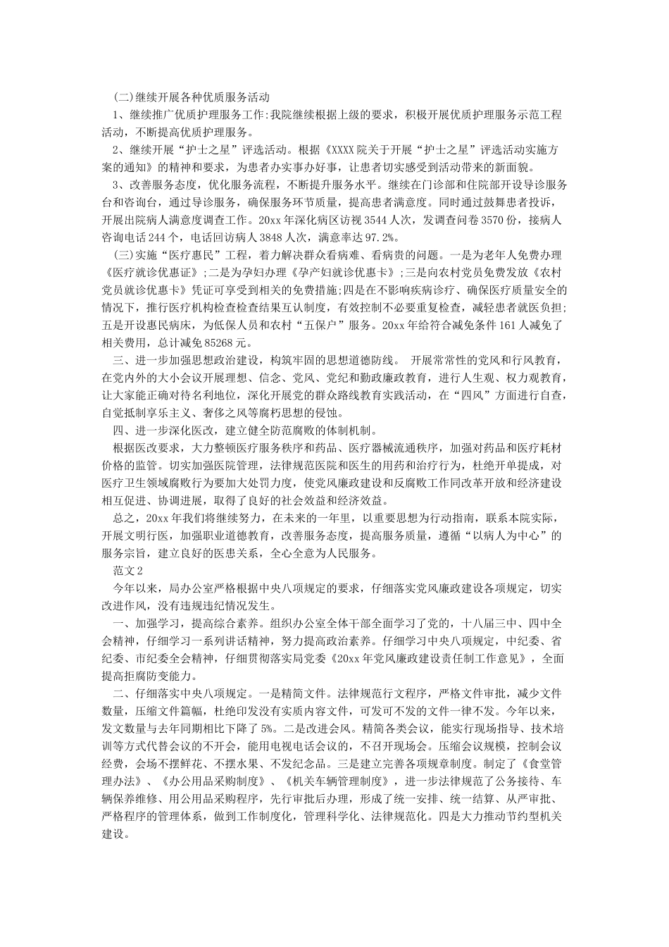 2024党风廉政建设工作计划范文5篇_第2页