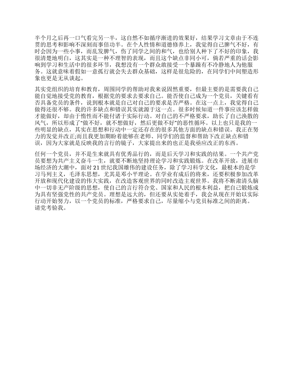 2024入党个人自传范文_第2页