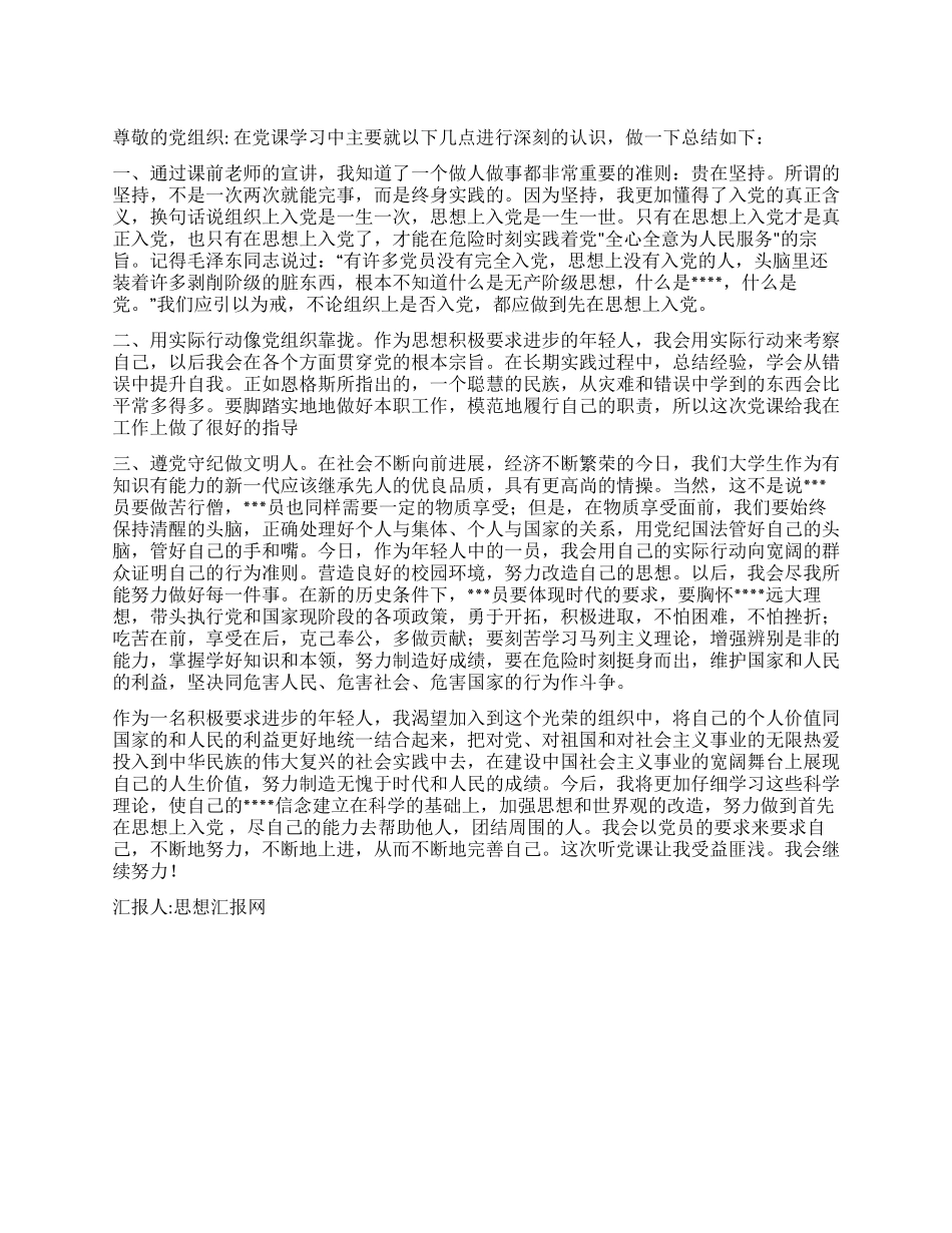 2024入党年终思想汇报《积极向党组织靠拢》_第1页