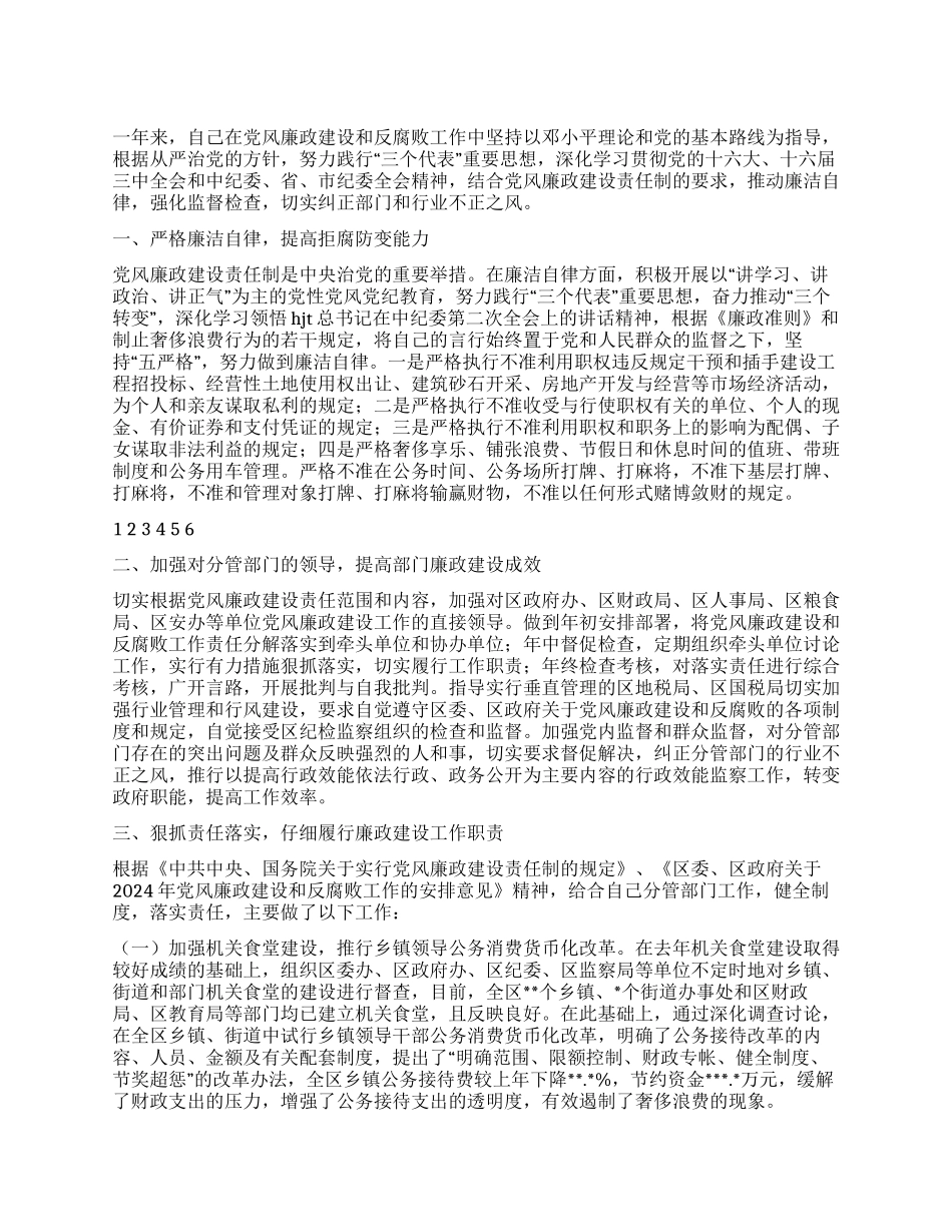 2024党风廉政建设责任制工作总结_第1页