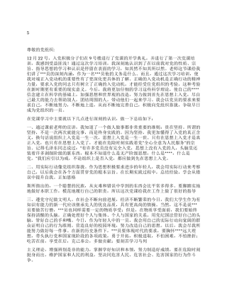 2024入党年终思想汇报积极向党组织靠拢
